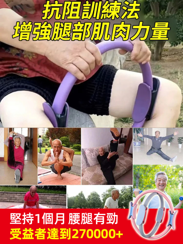 【康復專家力薦】居家腿腳鍛煉抗阻圈