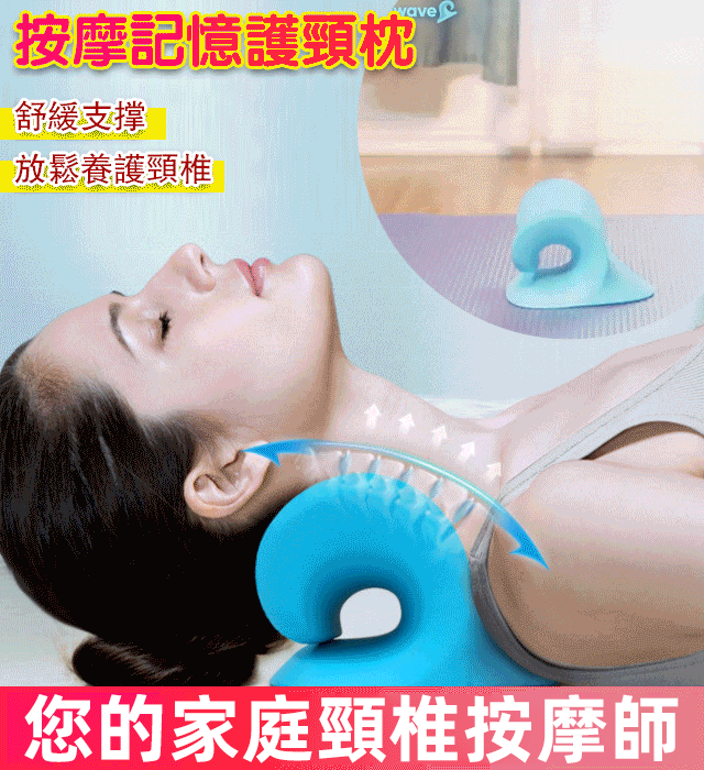 矯正助眠護頸枕