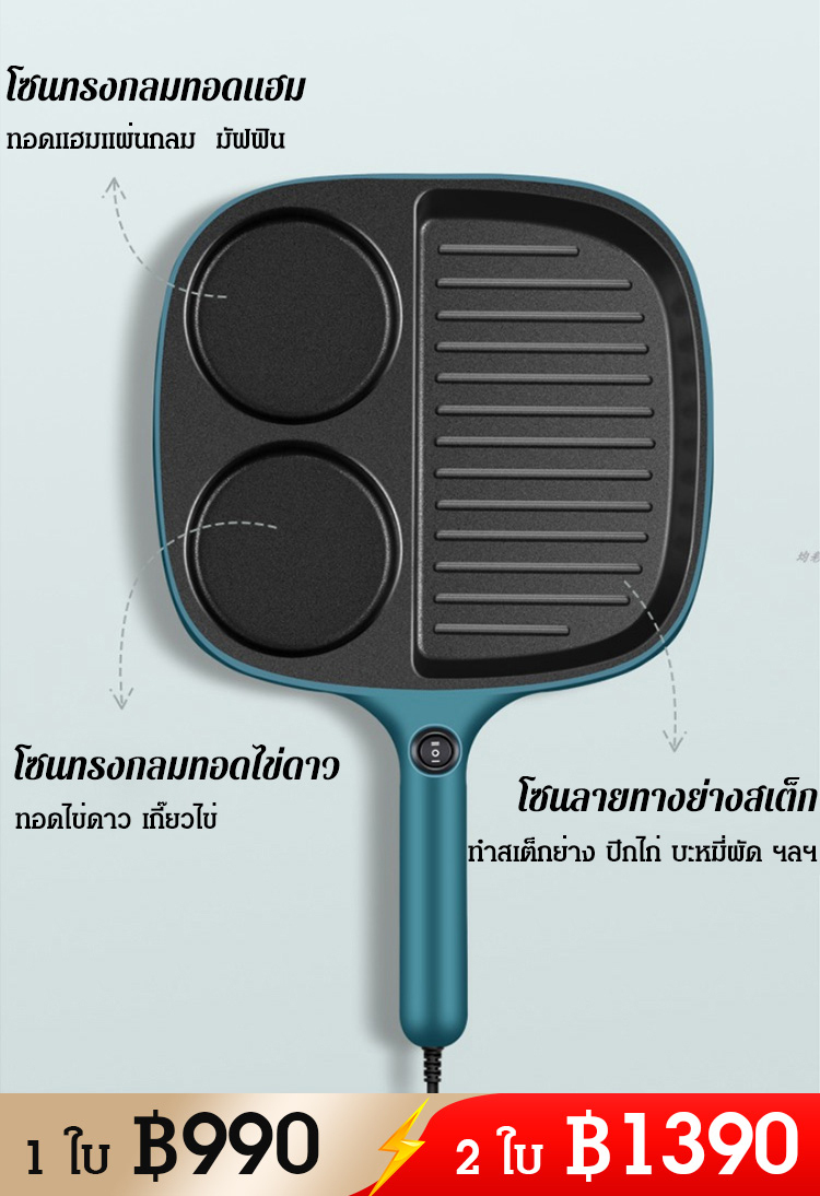 🍤กระทะอเนกประสงค์ 3 in 1 ทอดอาหาร 3 ชนิดได้พร้อมกัน สุขภาพดี 