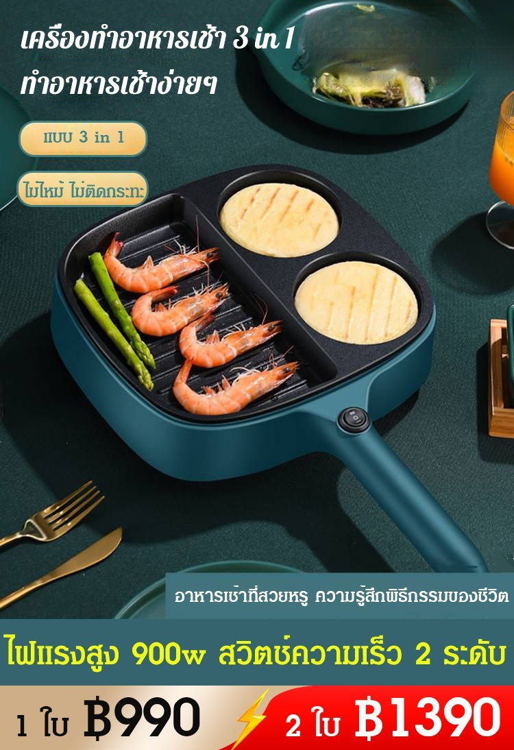 🍤กระทะอเนกประสงค์ 3 in 1 ทอดอาหาร 3 ชนิดได้พร้อมกัน สุขภาพดี 