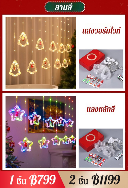 🎅สวยมาก ✨ไฟประดับ ตกแต่ง ของตกแต่ง คริสต์มาส 🎄ประดับห้องแล้วเปลี่ยนบรรยากาศเลย