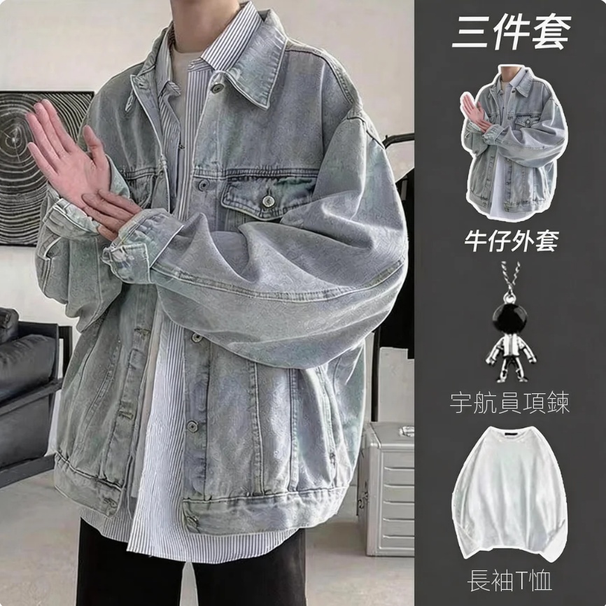 【單件/套裝】美式高級感輕奢復古牛仔外套+長袖T恤+項鏈+高街編繩休閑褲四件套