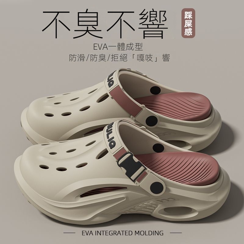 EVA踩屎感洞洞鞋外穿運動防滑沙灘涼拖鞋