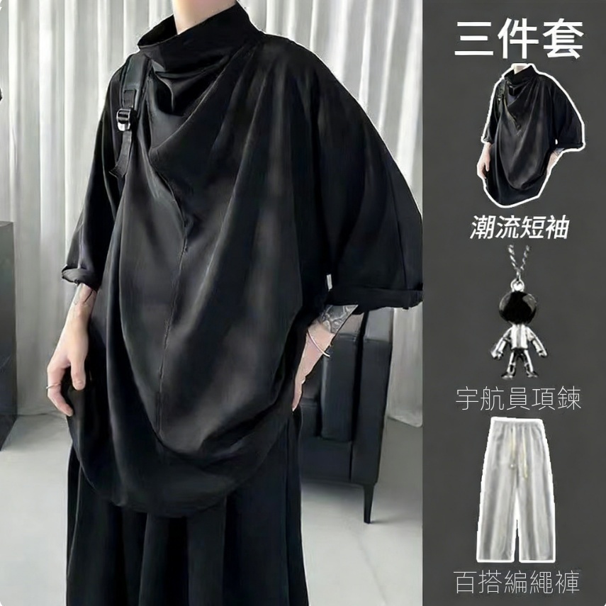 【單件/套裝】山本風冰絲七分袖高級感暗黑系高領短袖+項鍊+百搭休閒褲三件套