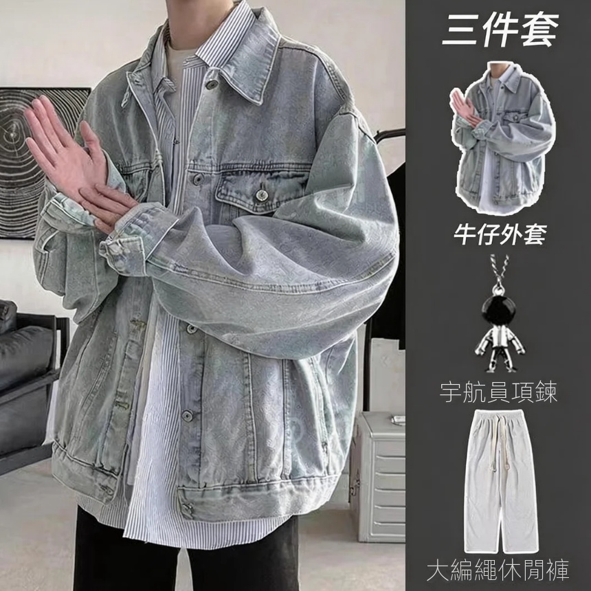 【單件/套裝】美式高級感輕奢復古牛仔外套+長袖T恤+項鏈+高街編繩休閑褲四件套