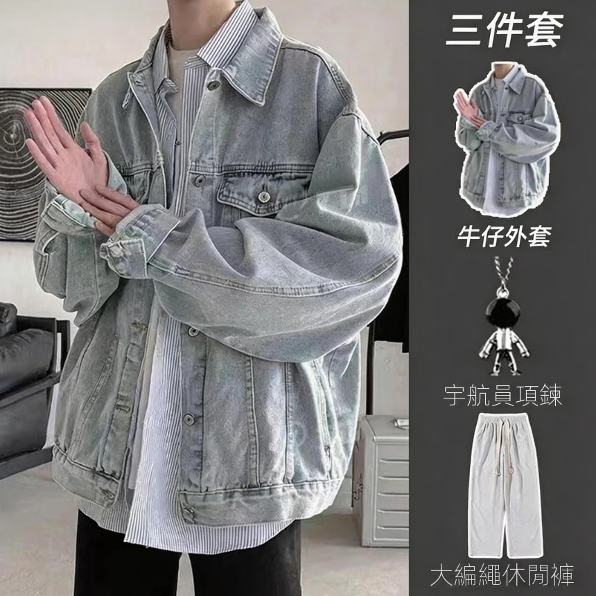 【單件/套裝】美式高級感輕奢復古牛仔外套+長袖T恤+項鏈+高街編繩休閑褲四件套