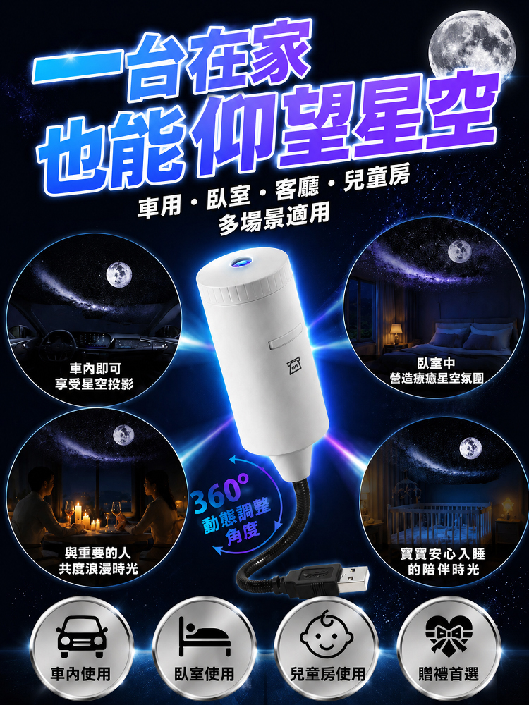 星空投影夜燈