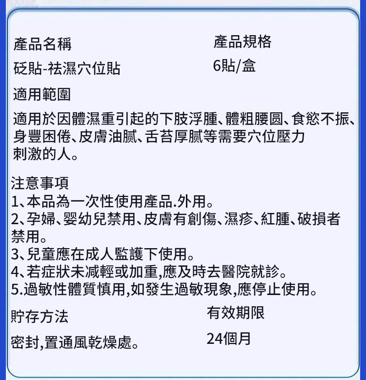 【速效祛湿】草本排毒穴位祛湿砭贴-拷贝_19.jpg