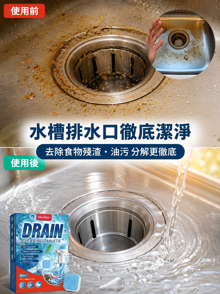 高濃縮排水管泡騰清潔片