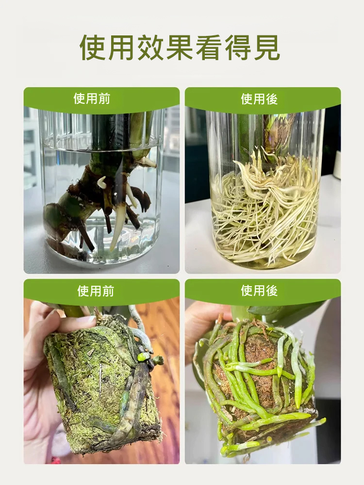 生根粉快速髮根劑