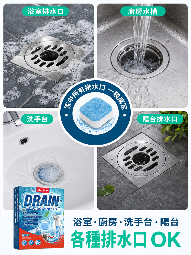 高濃縮排水管泡騰清潔片