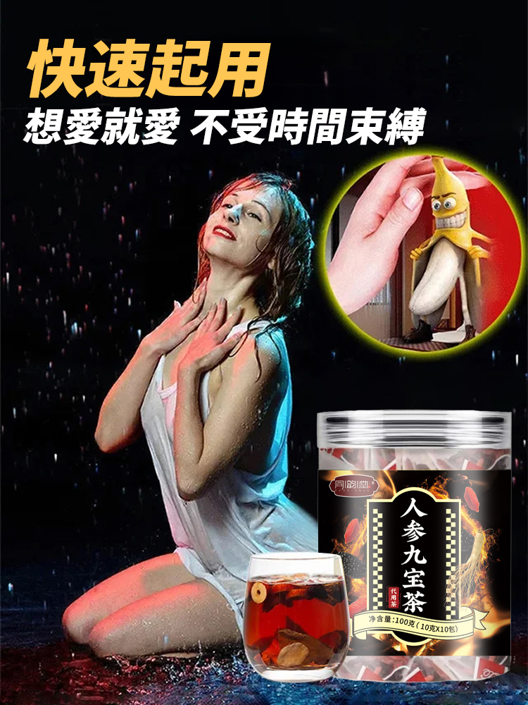 人參九寶養生茶