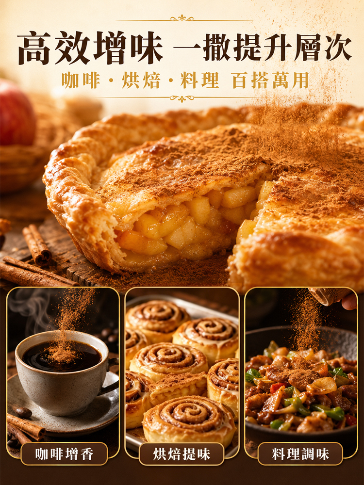 100%特級肉桂粉