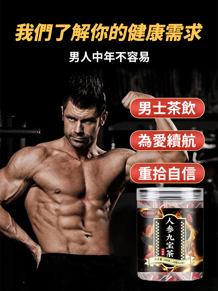 人參九寶養生茶