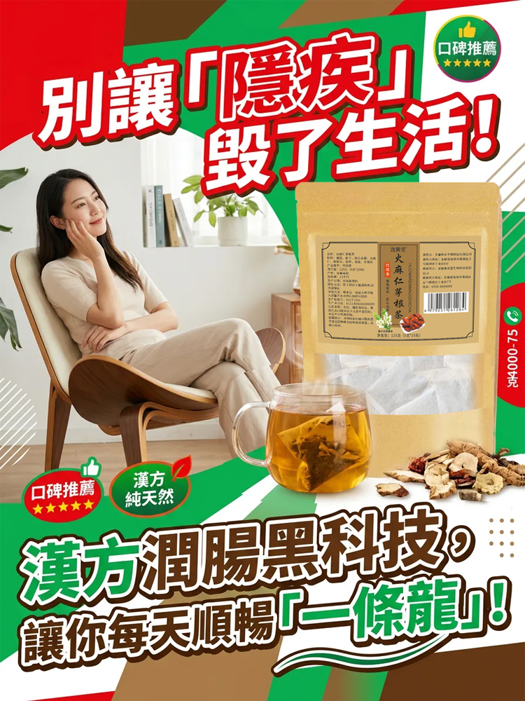 火麻仁茅根茶