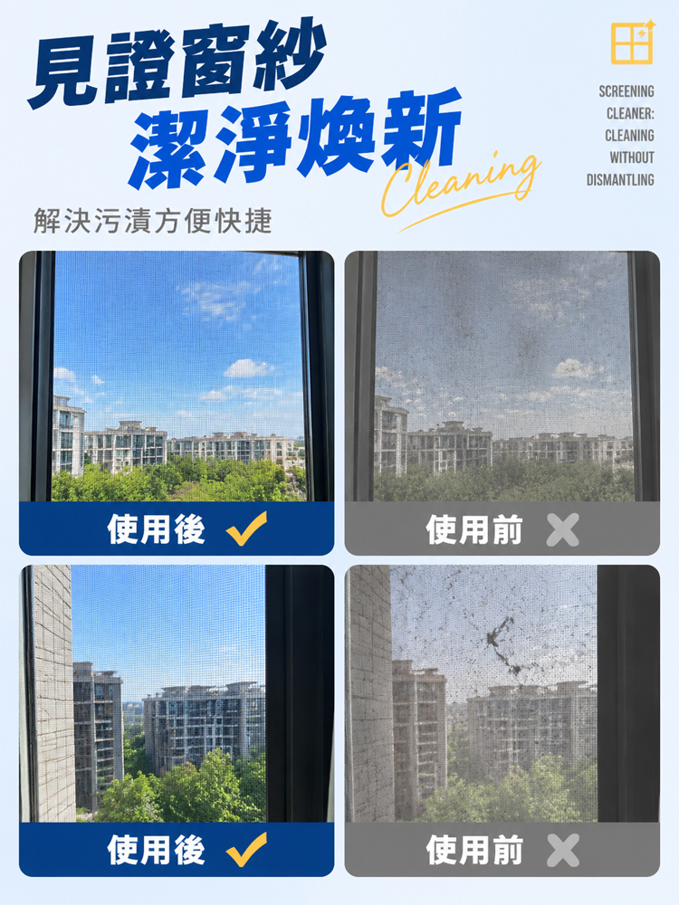 紗窗清洗神器泡泡慕斯