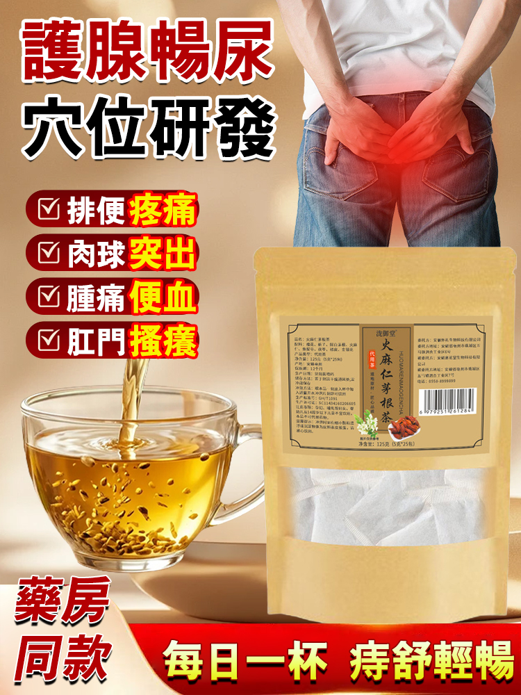 火麻仁茅根茶