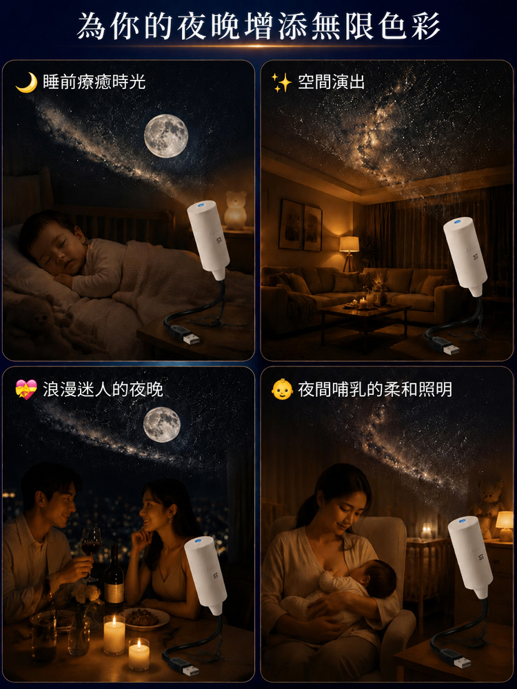星空投影夜燈