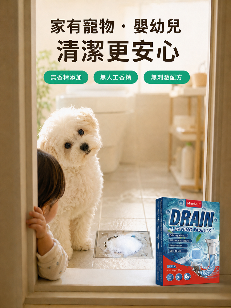 高濃縮排水管泡騰清潔片