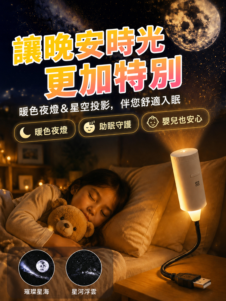 星空投影夜燈