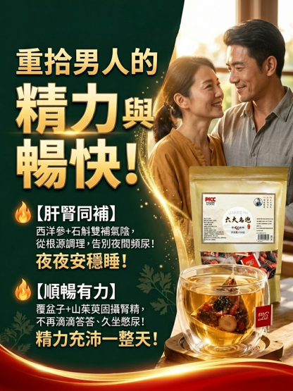 【京都漢方生技大廠 × 台灣百年傳承老藥行】養生茶