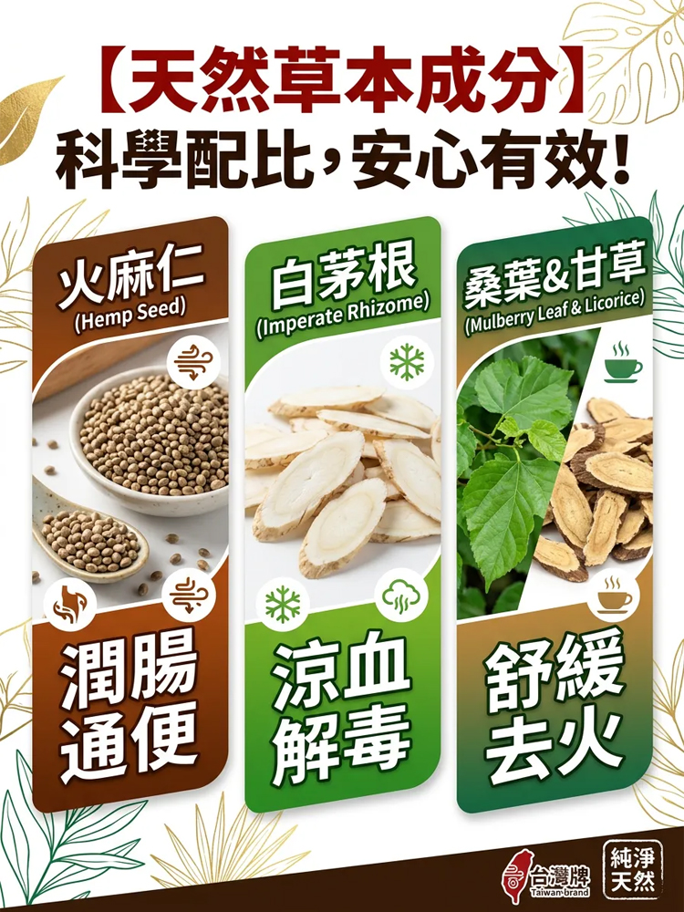 火麻仁茅根茶