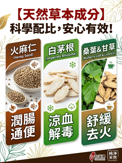 火麻仁茅根茶