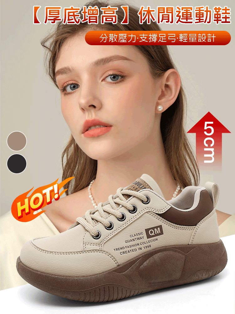 【厚底增高】休閒運動鞋