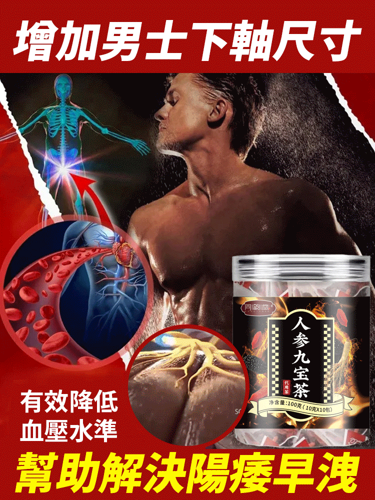 人參九寶養生茶