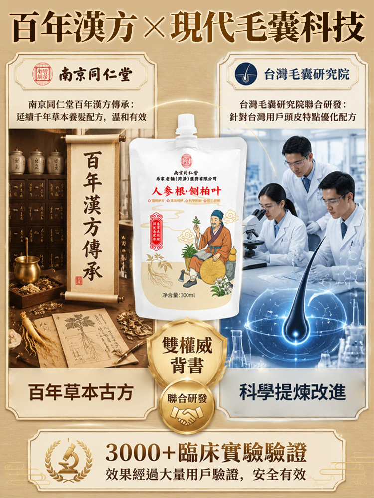 【白轉黑】純草本洗髮精