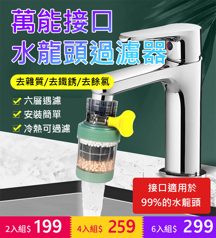 萬能接口水龍頭過濾器