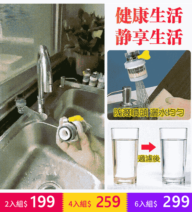 萬能接口水龍頭過濾器