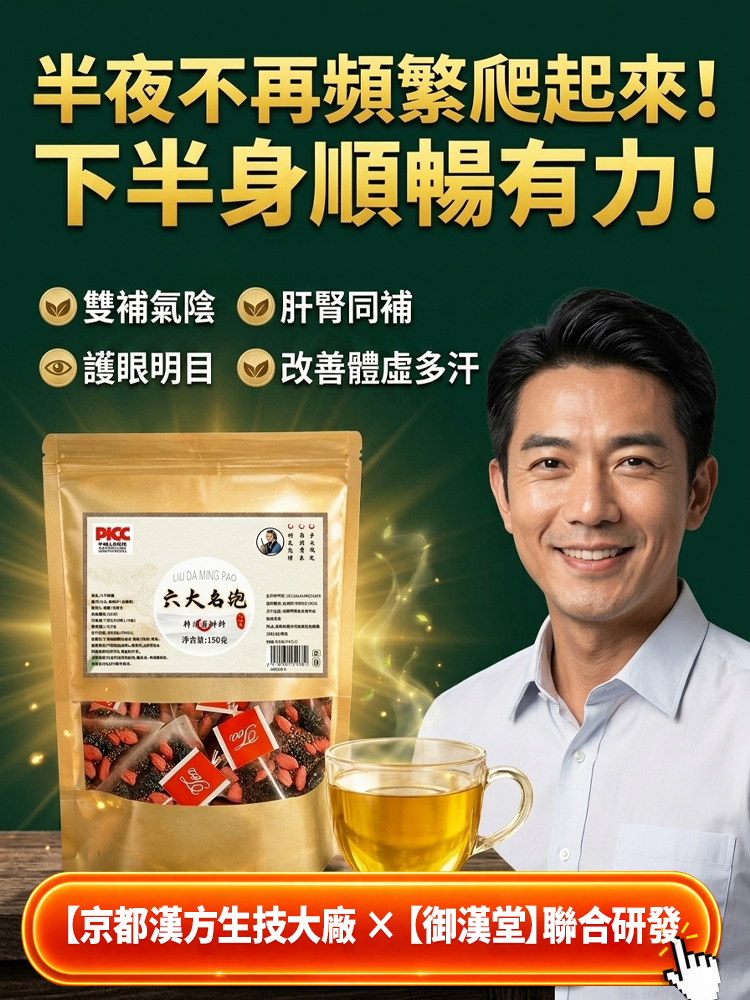 【京都漢方生技大廠 × 台灣百年傳承老藥行】養生茶