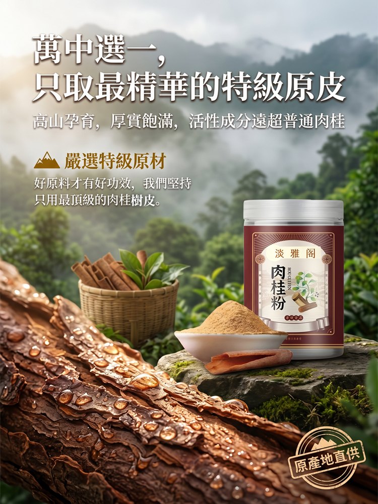 100%特級肉桂粉