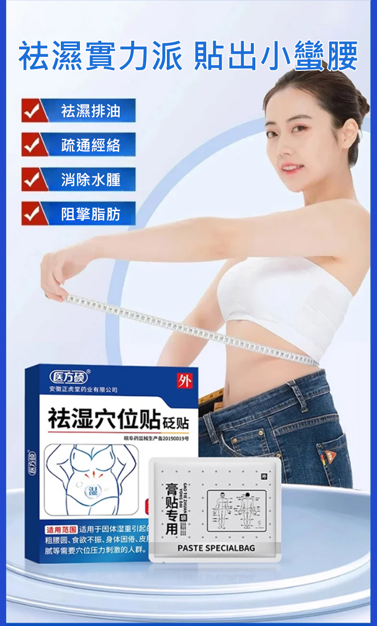 【速效祛湿】草本排毒穴位祛湿砭贴-拷贝_08.jpg