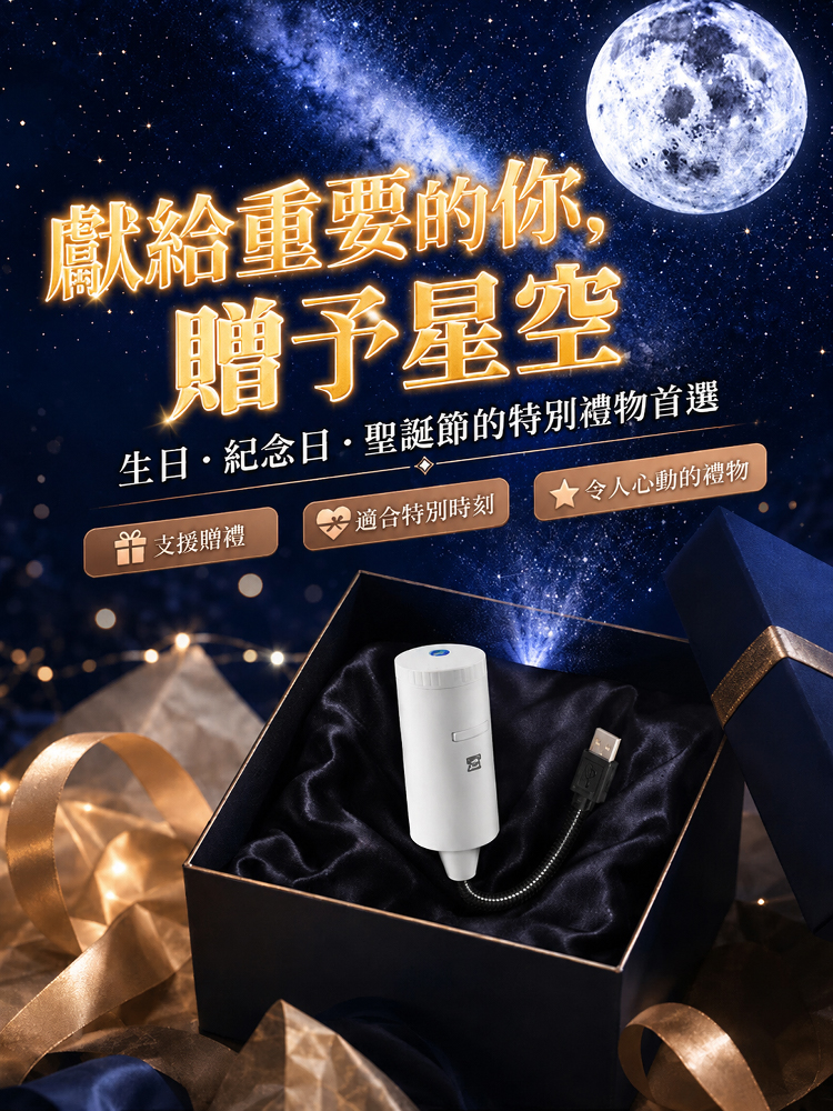 星空投影夜燈