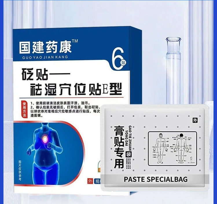 【速效祛湿】草本排毒穴位祛湿砭贴-拷贝_18.jpg