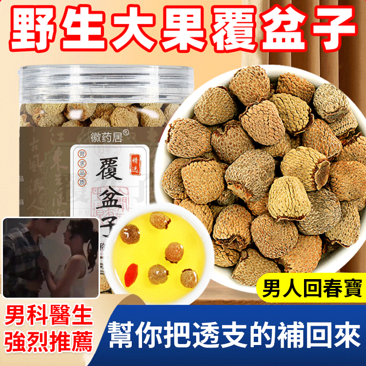 【男人回春寶】天然野覆盆子茶