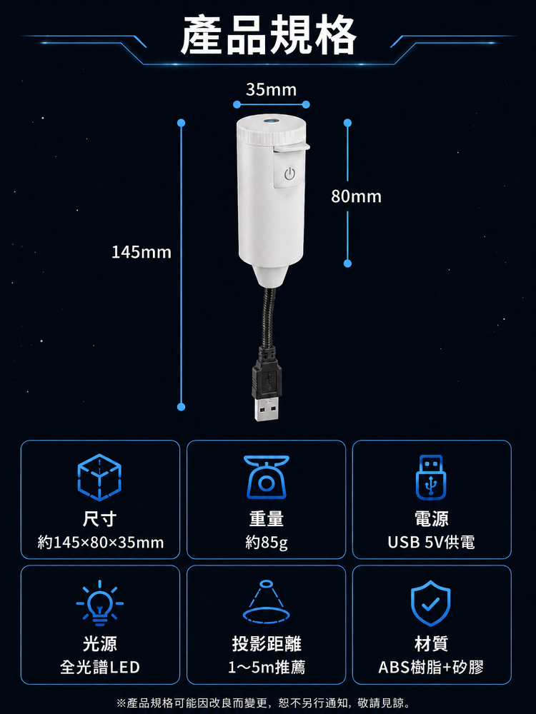 星空投影夜燈
