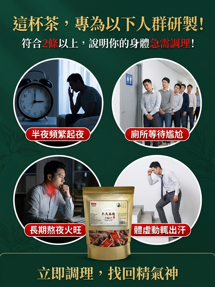 【京都漢方生技大廠 × 台灣百年傳承老藥行】養生茶