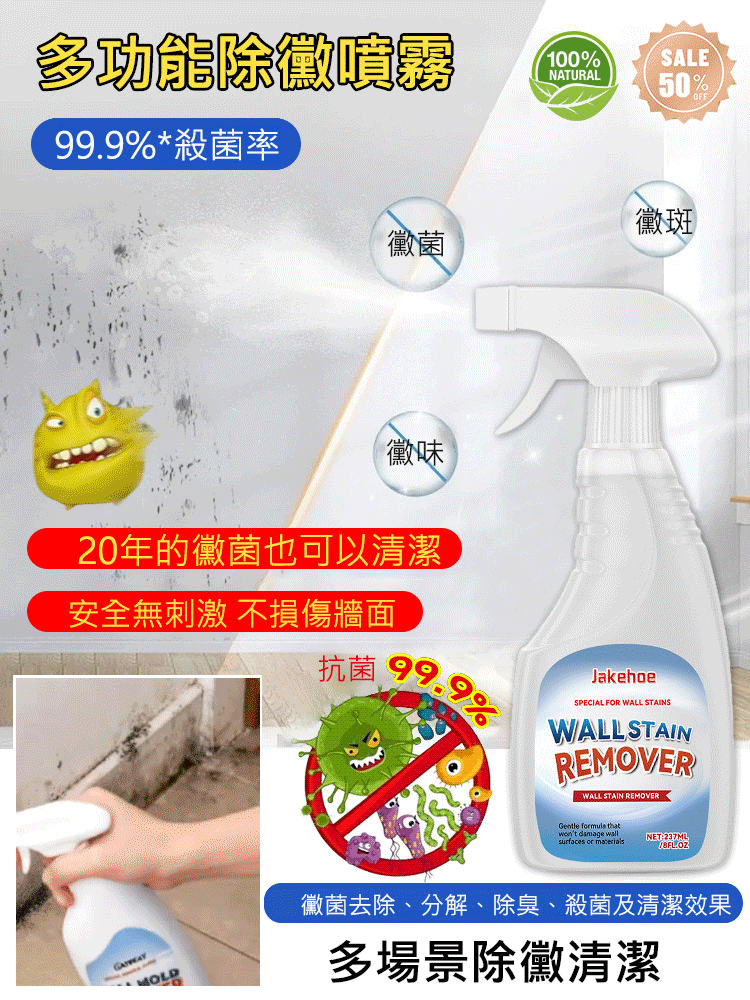 【無需擦拭】家用牆壁去黴斑啫咖哩噴霧