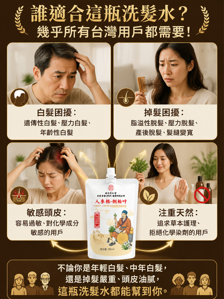 【白轉黑】純草本洗髮精