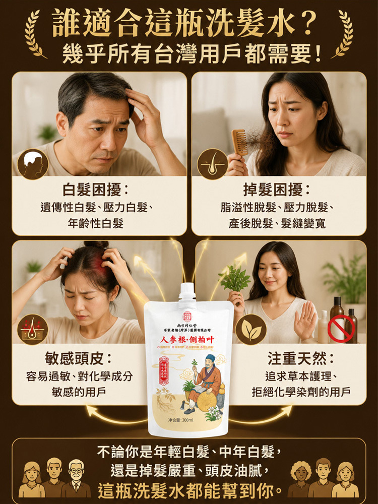 【白轉黑】純草本洗髮精