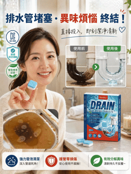 高濃縮排水管泡騰清潔片