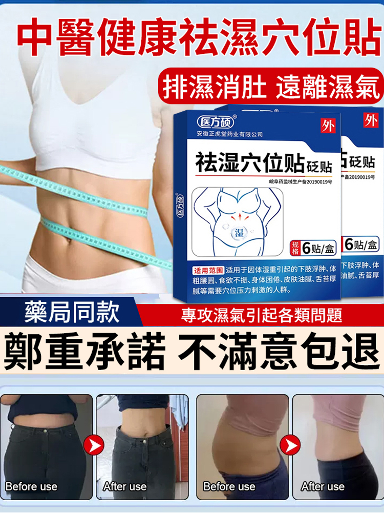 草本排毒穴位祛濕貼