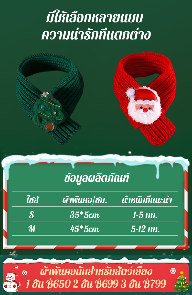 🎄🤶 ผ้าพันคอคริสต์มาส! ใช้งานง่ายและดีไซน์น่ารัก ไอเท็มที่ต้องมีสำหรับคริสต์มาสและปีใหม่!