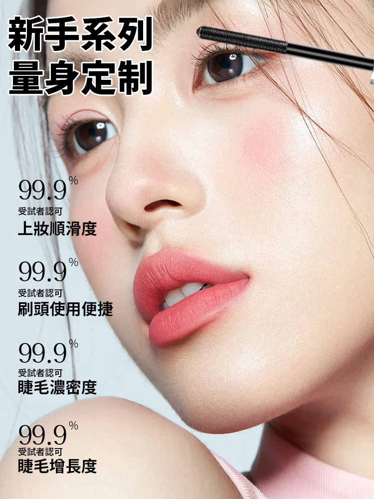 【手殘黨友善】防水捲翹螺紋睫毛膏