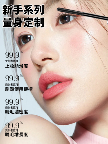 【手殘黨友善】防水捲翹螺紋睫毛膏