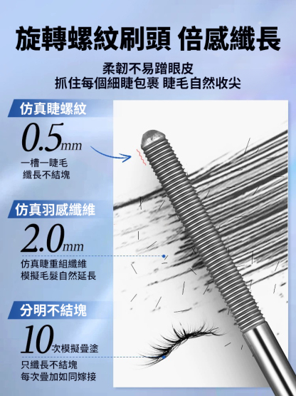 【手殘黨友善】防水捲翹螺紋睫毛膏