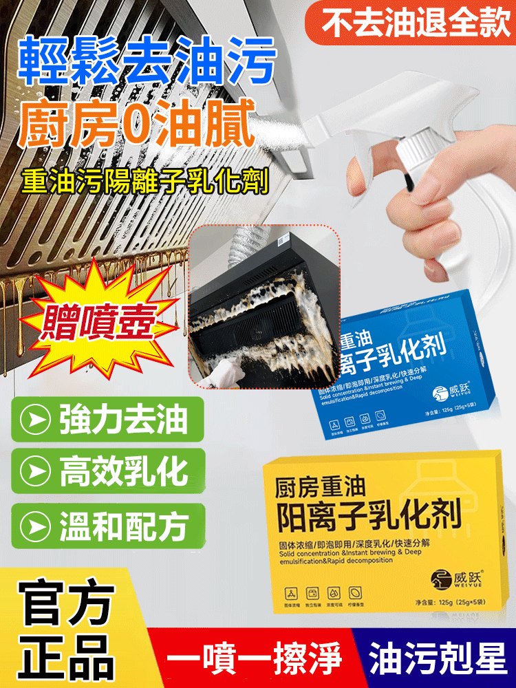 廚房重油污陽離子乳化劑